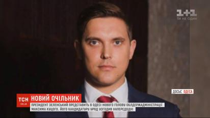 Зеленский представит в Одессе нового председателя облгосадминистрации