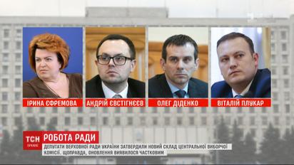 Верховная Рада Украины утвердила новый состав Центральной избирательной комиссии
