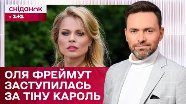 Новый скандал! Оля Фреймут обвинила Олю Полякову и Машу Ефросинину в буллинге – ЖВЛ представляет