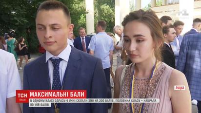 4 однокласників з Луцька набрали максимальну кількість балів на ЗНО