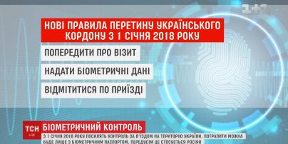 З 2018 року уряд посилює контроль за в'їздом на територію України