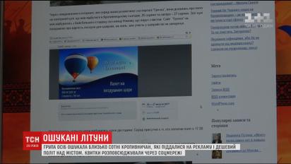 Около сотни кропивничан хотели полетать на воздушном шаре, а стали жертвами мошенников