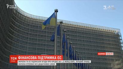 Україна та ЄС підписали угоду про мільярдний кредит