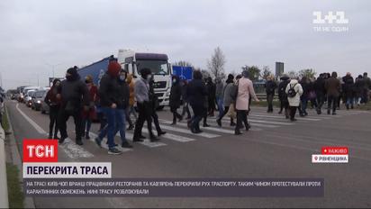 Підприємці розблокували трасу "Київ-Чоп", бо їм дозволили працювати цими вихідними