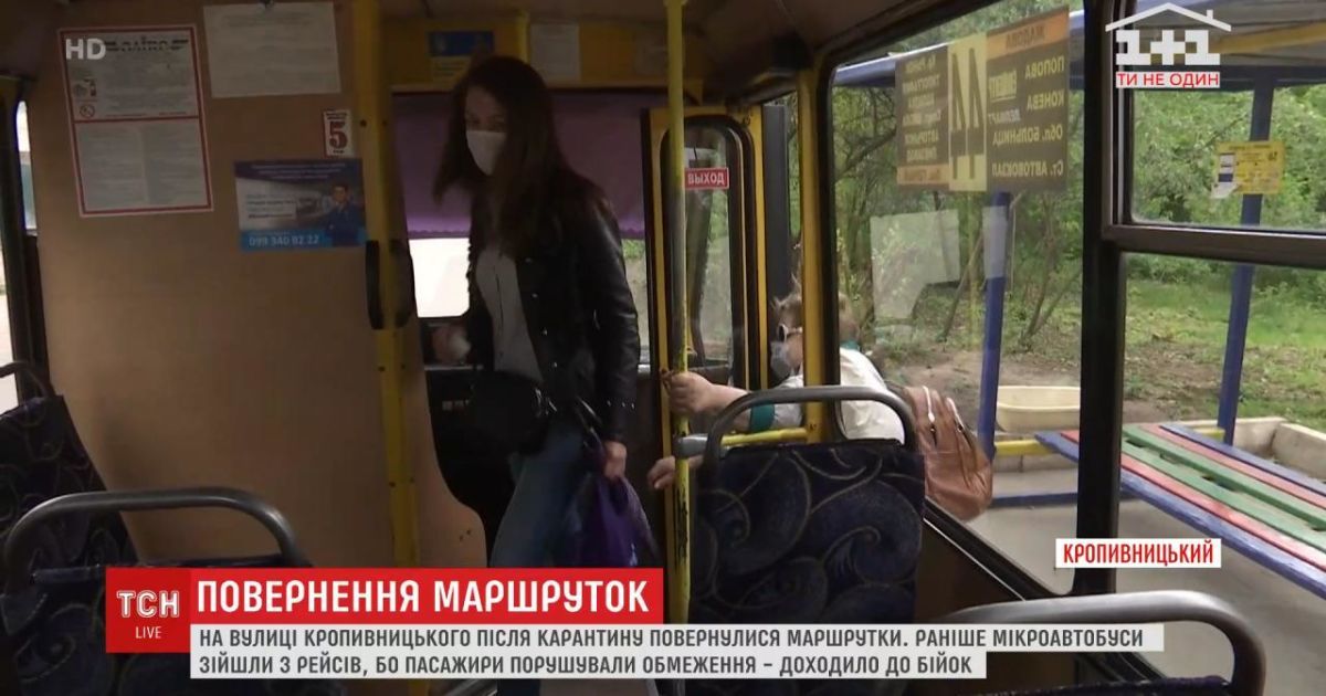 Смягчение карантина: в Кропивницком снова заработали маршрутки