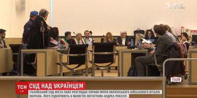 Італійський суд розглядає справу українського нацгвардійця Віталія Марківа