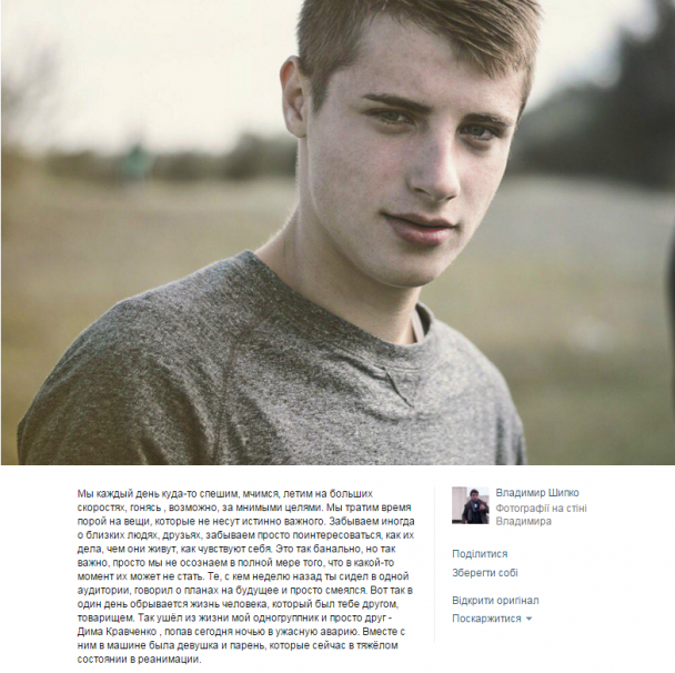 Парень погиб в ДТП / © ВКонтакте/Владимир Шипко