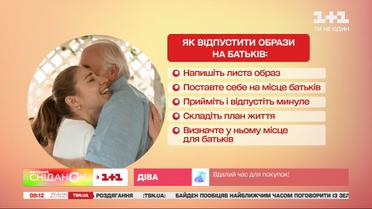 Как отпустить обиды на родителей и обязательно ли сближаться после примирения – Анна Кушнерук