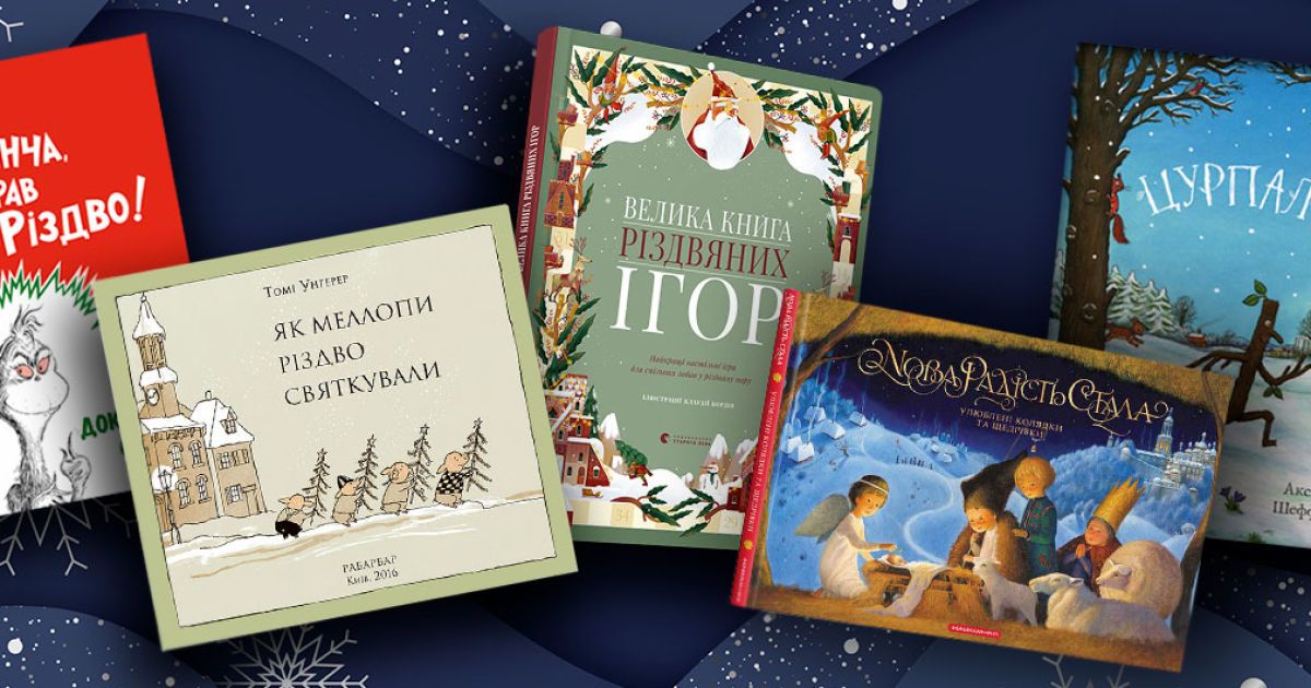 П’ять книжок-миколайчиків для дітей
