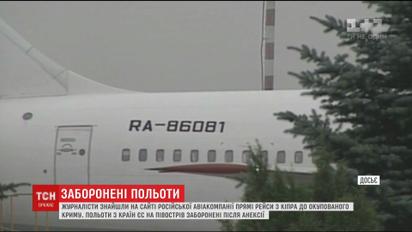 Российская авиакомпания предлагала прямой рейс из Кипра в оккупированный Крым