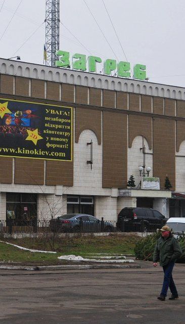 В Киеве хотят снести кинотеатр "Загреб"