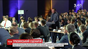 Мітингувальники під Верховною Радою готують силовий переворот в Україні, – Луценко