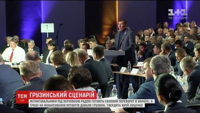 Митингующие под Верховной Радой готовят силовой переворот в Украине, - Луценко