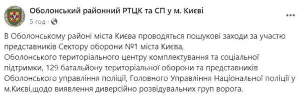 Удалено сообщение Оболонского РТЦК и СП в г. Киеве
