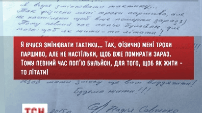 Надія Савченко припинила голодувати та написала звернення до українців