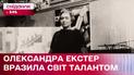 Її картини закохали у себе світову спільноту! Історія життя художниці Олександра Екстер – Постаті
