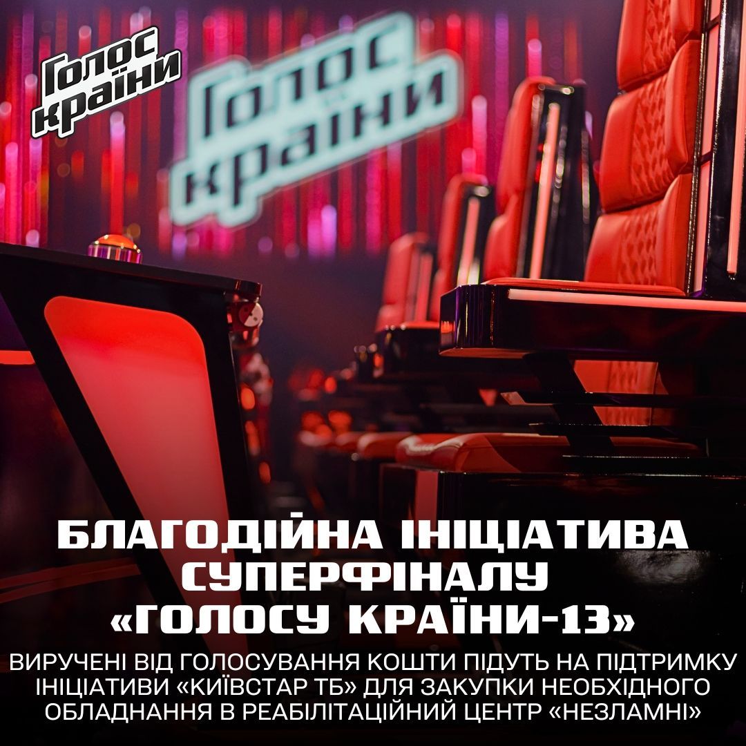 Благотворительный финал 