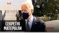 Байден і Путін затіяли недитячу інформаційну війну – "Секретні матеріали"