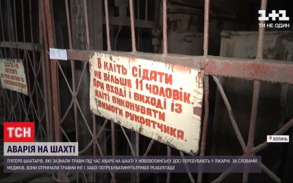 Обрыв лифта на шахте "Нововолынская": что известно о состоянии пострадавших