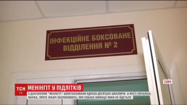 В Сумах из-за менингита в школу не явился целый класс