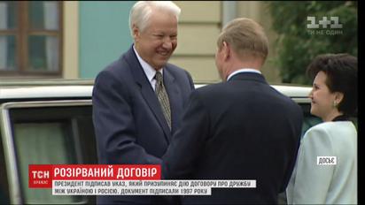 Порошенко спеціальним указом призупинив дружбу між Україною та Росією