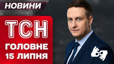 ТСН главное за 15 июля. Новая спецоперация ГУР. Метро в США затопило! Нашествие саранчи!