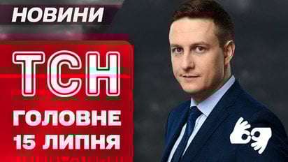 ТСН главное за 15 июля. Новая спецоперация ГУР. Метро в США затопило! Нашествие саранчи!