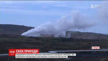 Енергетична революція: Ісландія хоче отримувати енергію із серця вулкана