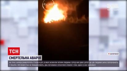 Новости Украины: четыре человека погибли в ДТП на трассе "Харьков-Симферополь"