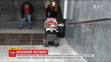 "Основний інстинкт" дослідив, як далеко можна заїхати з дитячим візком у Києві