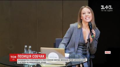 Кандидат в президенты России Ксения Собчак признала Крым украинским