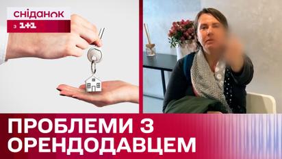 Слідкує по камерах та виселяє без попередження! Що не мають права робити орендодавці?