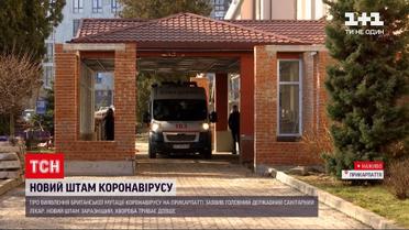 Новини України: новий штам коронавірусу вже є на Прикарпатті