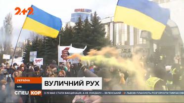 Сутички, фаєри та декілька затриманих: біля столичного Шевченківського суду пройшла протестна акція