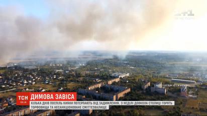 Несколько дней подряд киевляне страдают от задымления