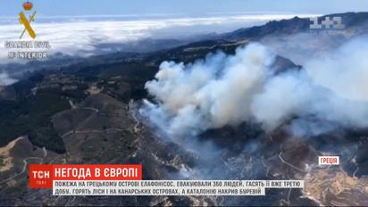 Потужний шторм і нищівні пожежі вирують в Європі