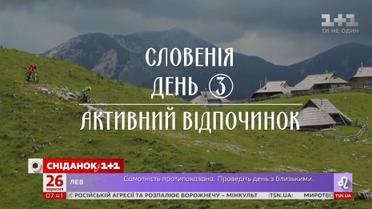 Мой Путеводитель. Активный отдых в Словении