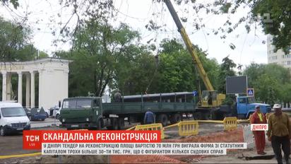 У Дніпрі тендер на реконструкцію площі виграла фірма, яка є фігурантом кількох судових справ