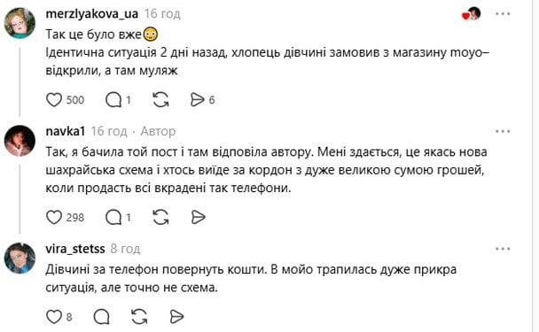 Коментарі під дописом. / © скриншот