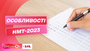 НМТ-2023: особенности тестирования нынешнего года и первое впечатление абитуриентов