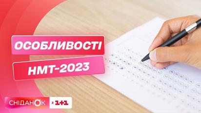 НМТ-2023: особенности тестирования нынешнего года и первое впечатление абитуриентов