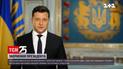 Зеленський видав указ про День єднання в Україні