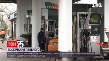 Україна готова до альтернативних поставок енергоносіїв газу і пального