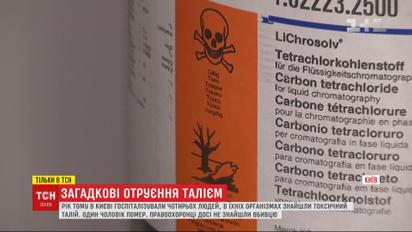 Загадкове отруєння талієм чотирьох людей у Києві: один із потерпілих знає зловмисника