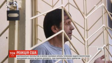 Посольство США в Україні закликає Росію надати термінову медичну допомогу Балуху