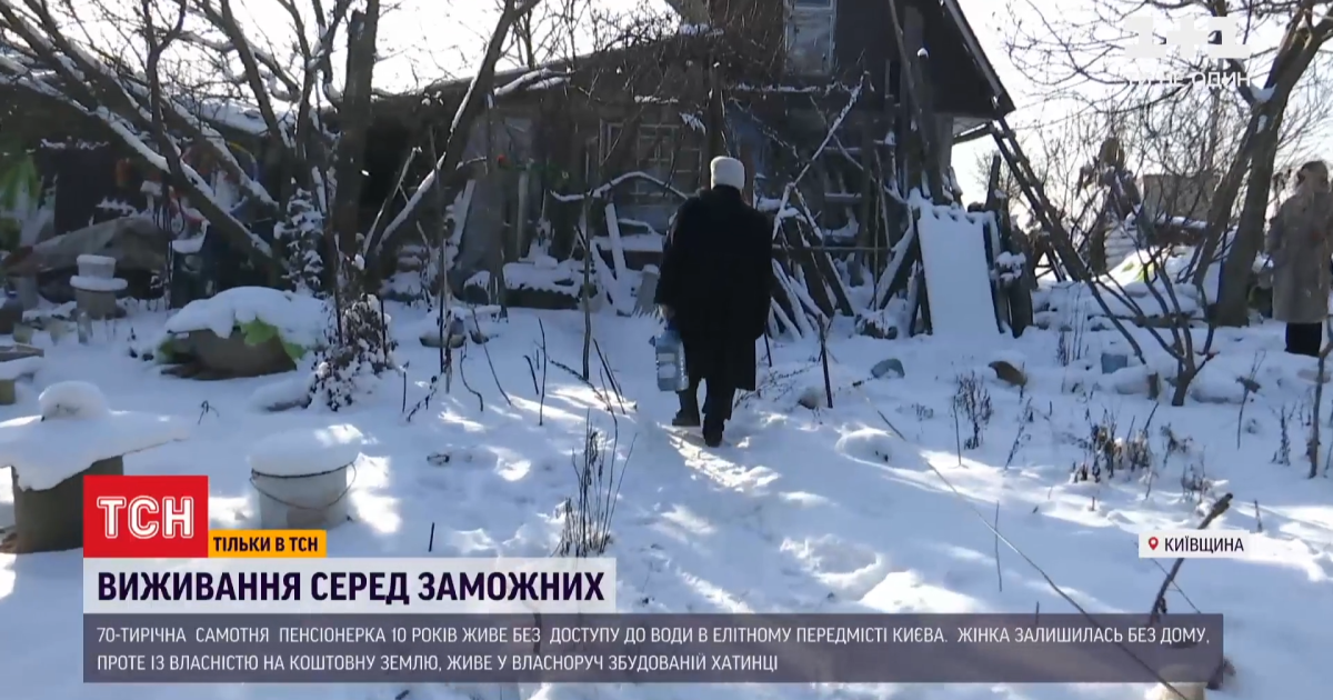 Бедность и роскошь: как живет одинокая пенсионерка в элитном пригороде Киева