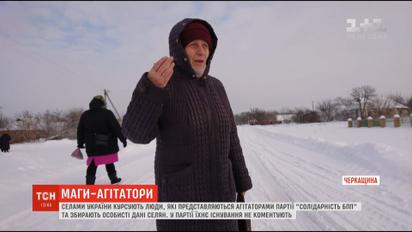 МАГи на страже Порошенко: агитаторы президента под масками волонтеров собирают данные о селянах