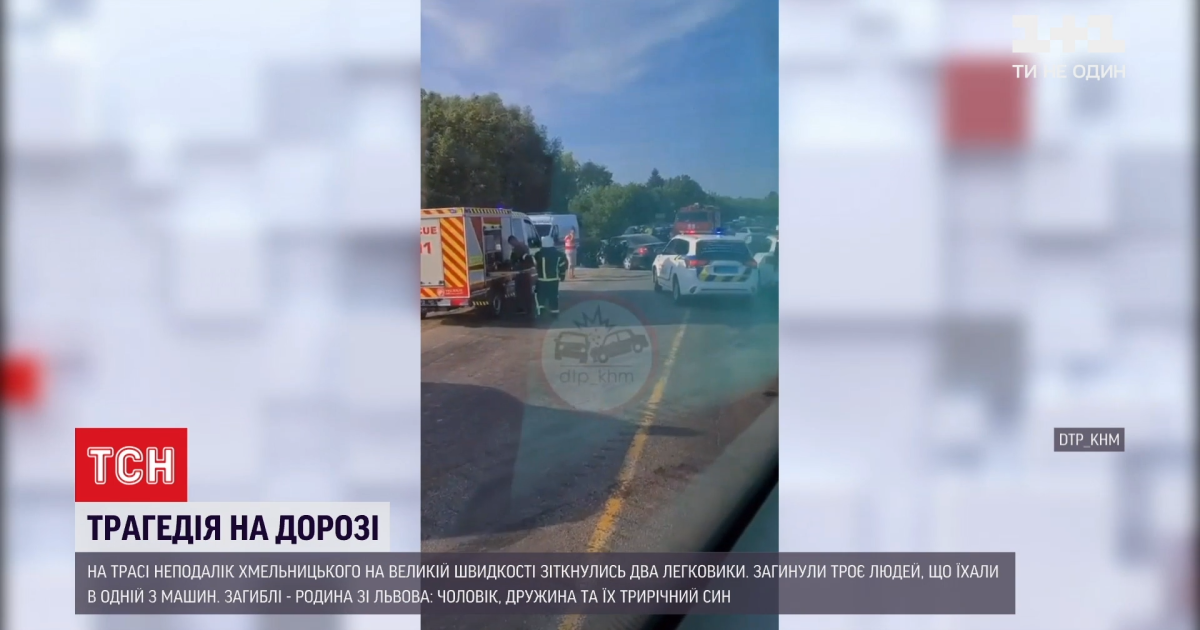 В Хмельницкой области патрульный совершил ДТП: погибли родители и их маленький сын