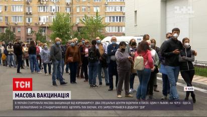 Новини України: у Києві і Львові стартувала масова вакцинація