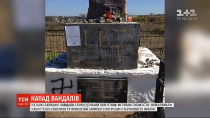 На Миколаївщині вандали сплюндрували пам'ятник жертвам Голокосту